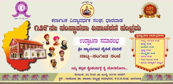 129th Organizational Formation Of Karnataka Vidhyavardhak Sangha 129th Organizational Formation Of Karnataka Vidhyavardhak Sangha