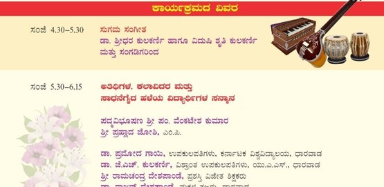 Muscial Event for Karnataka School Centenary Celebration