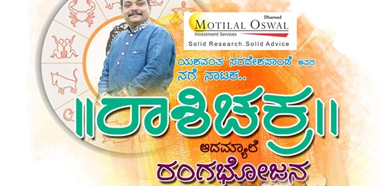 Rashichakra by Yashwant Sardeshpande At Dharwad Rashichakra by Yashwant Sardeshpande At Dharwad