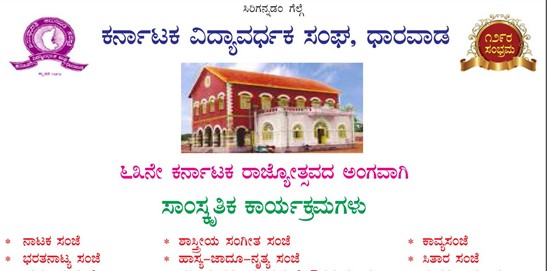 Karnataka Rajyotsava Events Vidhyavardhaka Sangha Karnataka Rajyotsava Events Vidhyavardhaka Sangha