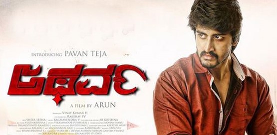 Atharva Movie Poster