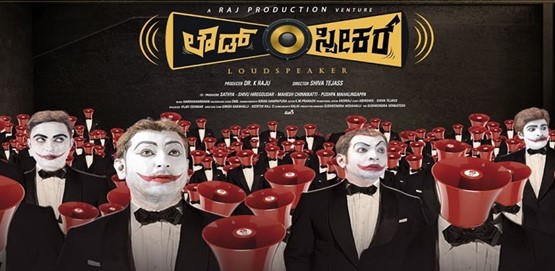 Loudspeaker Movie Poster