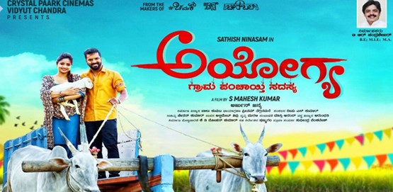 Ayogya Movie Poster