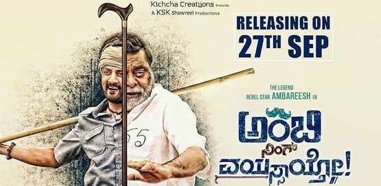 Ambi Ning Vayasaytho Movie Poster