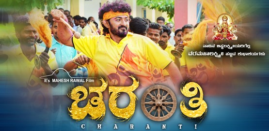 Charanthi Movie Poster