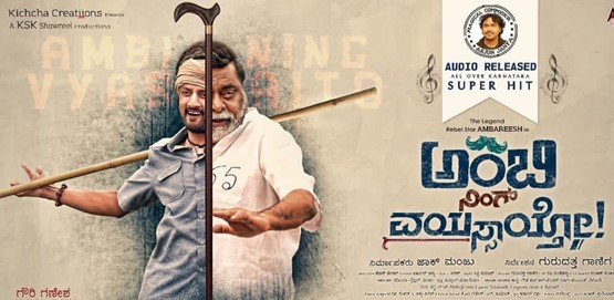 Ambi Ning Vayasaytho Movie Poster