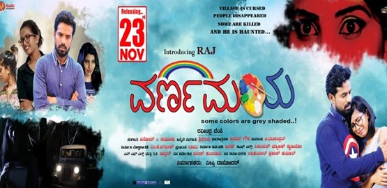 Varnamaya Movie Poster