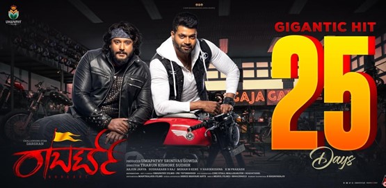 ಹುಬ್ಬಳ್ಳಿಯಲ್ಲಿ ಚಾಲೆಂಜಿಂಗ್ ಸ್ಟಾರ್ ನಟನೆಯ "ರಾಬರ್ಟ್" ಚಿತ್ರದ ಪ್ರಿ-ರಿಲೀಸ್ ಕಾರ್ಯಕ್ರಮ -Pre-release event of Robert movie ಹುಬ್ಬಳ್ಳಿಯಲ್ಲಿ ಚಾಲೆಂಜಿಂಗ್ ಸ್ಟಾರ್ ನಟನೆಯ "ರಾಬರ್ಟ್" ಚಿತ್ರದ ಪ್ರಿ-ರಿಲೀಸ್ ಕಾರ್ಯಕ್ರಮ -Pre-release event of Robert movie