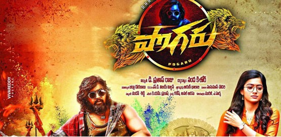 ಸಿನಿಪ್ರಿಯರಿಗೆ ಭರ್ಜರಿ ನಾಯಕನ ಪೊಗರು- Druva Sarja's pogaru ಸಿನಿಪ್ರಿಯರಿಗೆ ಭರ್ಜರಿ ನಾಯಕನ ಪೊಗರು- Druva Sarja's pogaru