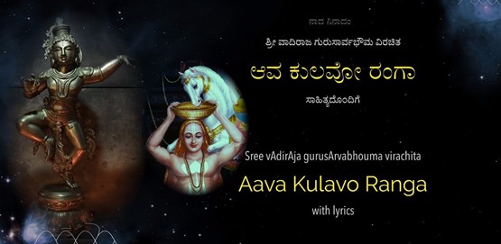 Aava Kulavo Ranga Song Aava Kulavo Ranga Song