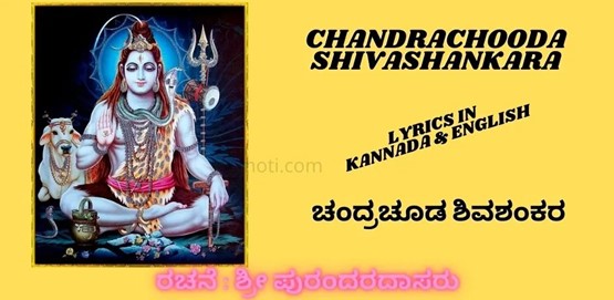 Chandrachooda Shivashankara Lyrics