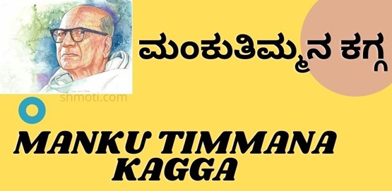 Manku Timmana Kagga | Brahmave | Verse 30 | Meaning In Kannada | English