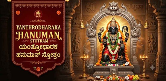 Yanthroddharaka Hanuman in English