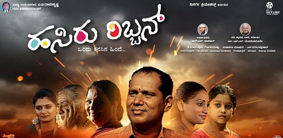 Chitra Film Society Presents Hasiru Ribbon 