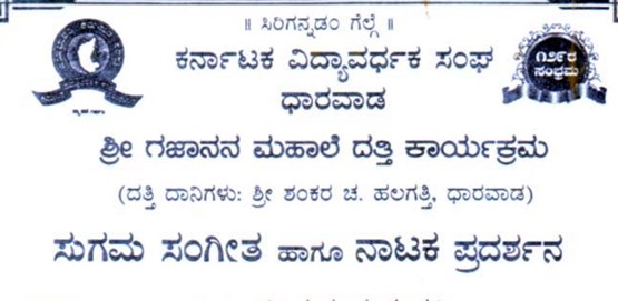 Sugama Sangeeth and Nataka(Drama) Sugama Sangeeth and Nataka(Drama)