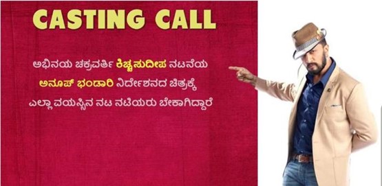 Casting call Kiccha Sudeep in Anup Bhandari Movie