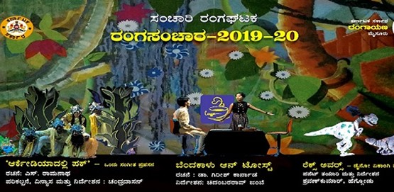 Rangapayana 2019-20- Vijayapura