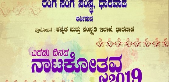 Natakotsava 2019 Natakotsava 2019