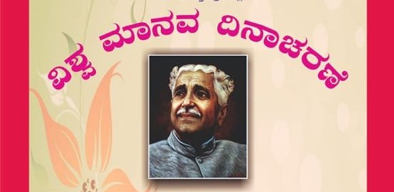 115th Birth Centenary of Kuvempu Drama 115th Birth Centenary of Kuvempu Drama
