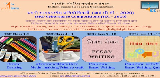 ISRO Cyberspace Competitions (ICC-2020) ISRO Cyberspace Competitions (ICC-2020)