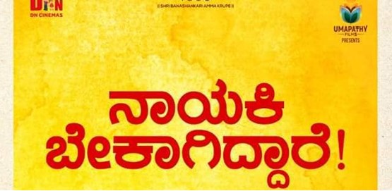 Casting Call for Upadhyaksha