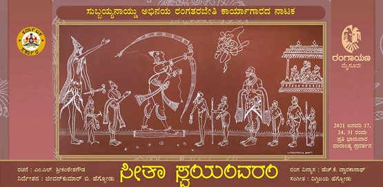 Sita Swayamvara by Rangayana Mysore