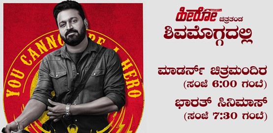 Hero Kannada Movie Team visits Shivamogga Hero Kannada Movie Team visits Shivamogga