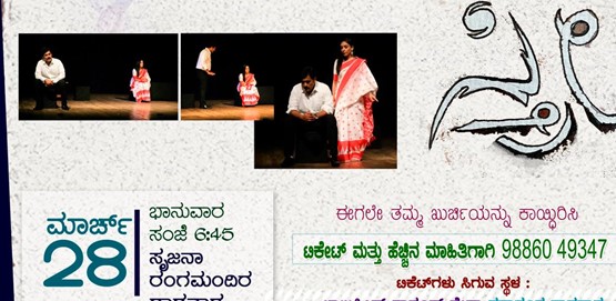 Sthri Drama by S N Sitaram