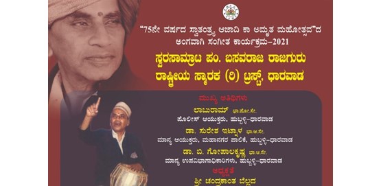 Pt Basavaraj Rajguru trust 75 years of Freedom Pt Basavaraj Rajguru trust 75 years of Freedom