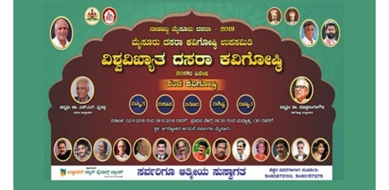 Dasara Kavigoshti 2021