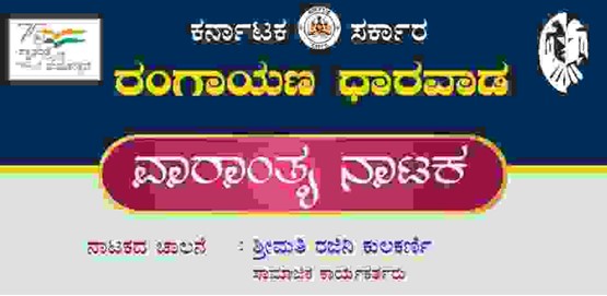 Rangayana Dharwad Weekend Drama presentation Rangayana Dharwad Weekend Drama presentation