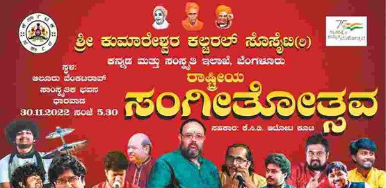 Rashtriya Sangeetotsava 2022 Rashtriya Sangeetotsava 2022