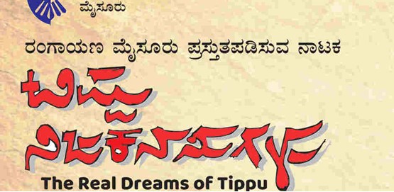 Tippu Nijakanasaugalu Drama by Rangayana Mysuru 2023 Tippu Nijakanasaugalu Drama by Rangayana Mysuru 2023