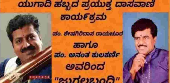 Dasavani on the Occasion Of Ugadi and Jugalbandi Dasavani on the Occasion Of Ugadi and Jugalbandi