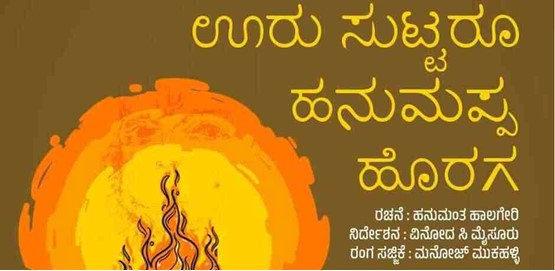 Ooru Suttaru Hanumappa Horaga Drama 