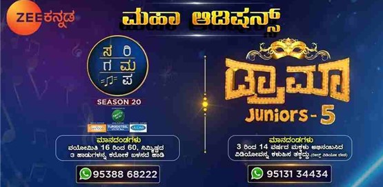 SaReGaMaPA Season 20 and Drama Juniors 5 Auditions 2023 Ramanagara	