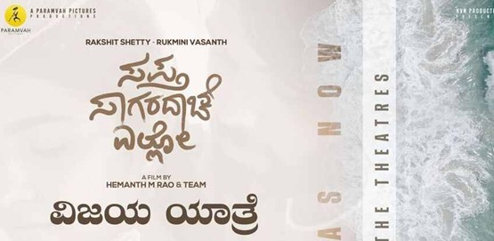 Sapta Sagaradache Ello Success Tour Tumakuru Sapta Sagaradache Ello Success Tour Tumakuru