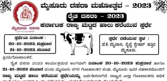 Mysuru Raitha Dasara or Farmers Dasara 2023 Mysuru Raitha Dasara or Farmers Dasara 2023