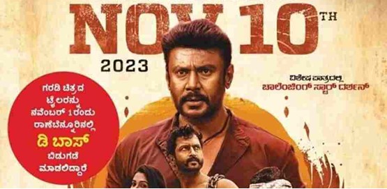 Garadi Kannada Movie Trailer Release by Darshan Garadi Kannada Movie Trailer Release by Darshan