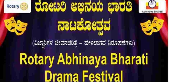 Rotary Abhinaya Bharati Drama Festival