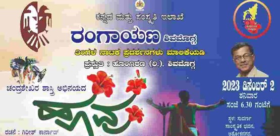 Hoovu Drama presentation by Rangayana Shivamogga Hoovu Drama presentation by Rangayana Shivamogga