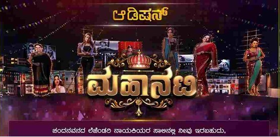 Mahanati serial Auditions at Belagavi