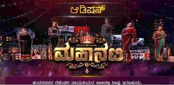 Mahanati Serial Female Lead Auditions Mangaluru Mahanati Serial Female Lead Auditions Mangaluru
