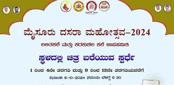 Mysuru Dasara 2024 Spot Drawing Competition for Kids Mysuru Dasara 2024 Spot Drawing Competition for Kids