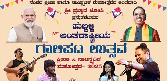 Gaalipata Utsava Hubballi 2025 International Kite Festival