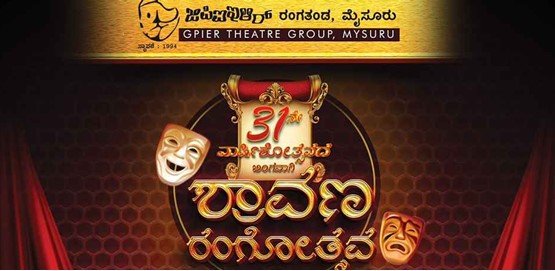 Shravana Rangotsava at Mysuru