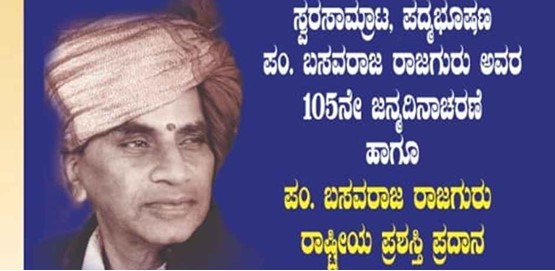 Pt Basavaraj Rajguru 105th Birth Anniversary Pt Basavaraj Rajguru 105th Birth Anniversary