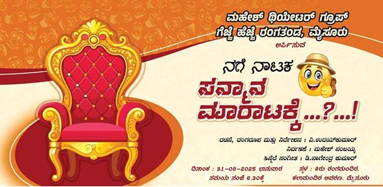 Sanmana Maratake Drama Presentation Sanmana Maratake Drama Presentation