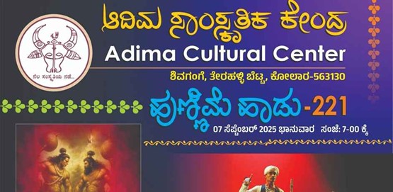 Adima Cultural Center Hunnime Haadu 221 Adima Cultural Center Hunnime Haadu 221