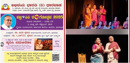 Vajra Siri Rangotsava 2025 Vajra Siri Rangotsava 2025
